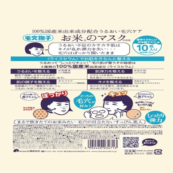 Keana - Rice Mask